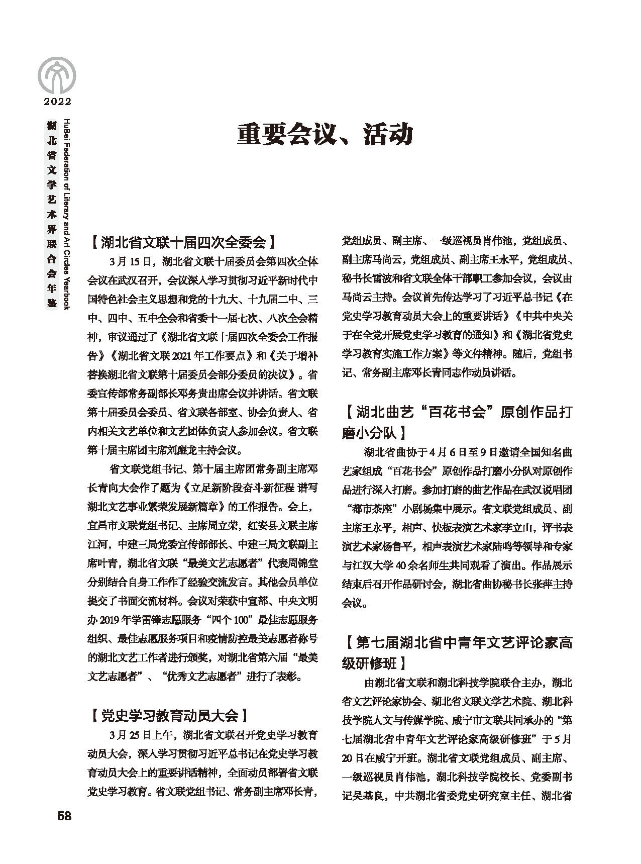 第二篇 重要會議、活動_頁面_02