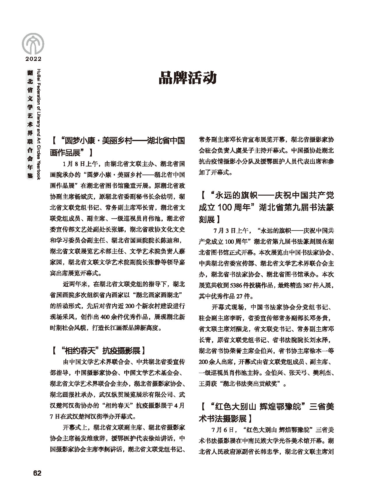 第二篇 重要會議、活動_頁面_06