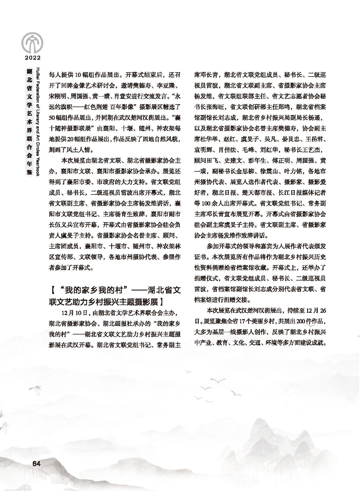 第二篇 重要會議、活動_頁面_08