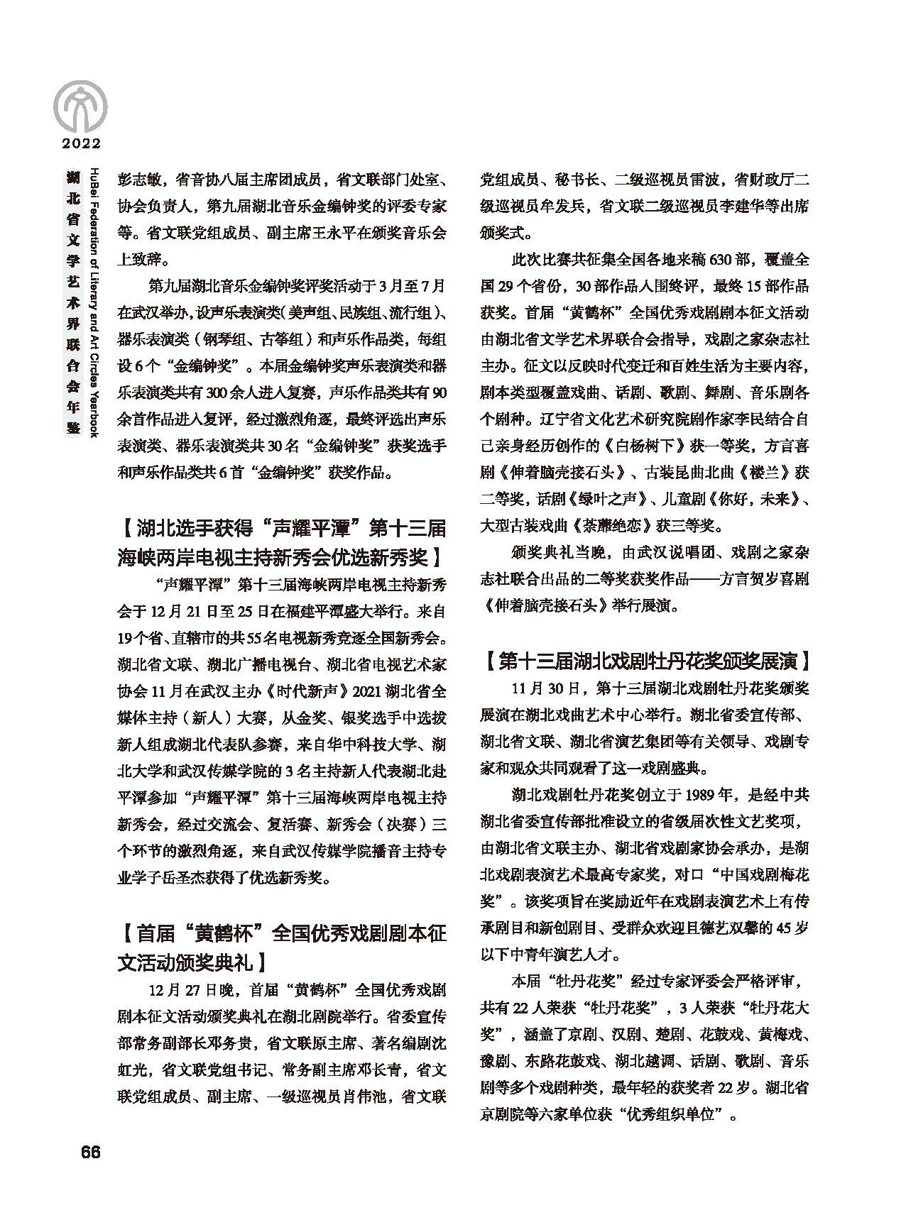 第二篇 重要會議、活動_頁面_10