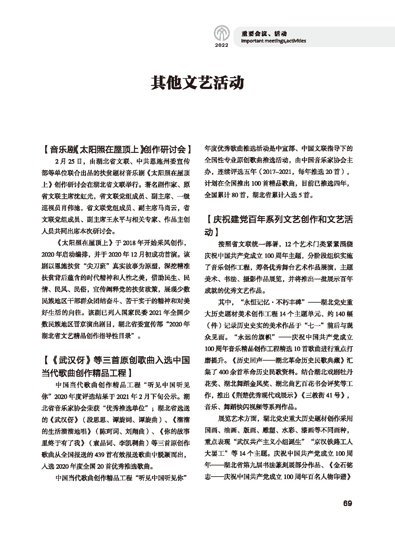 第二篇 重要會議、活動_頁面_13