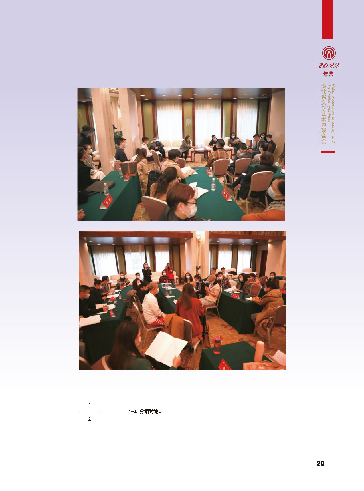 湖北省文聯(lián)十屆委員會(huì)第四次全體會(huì)議_頁面_05