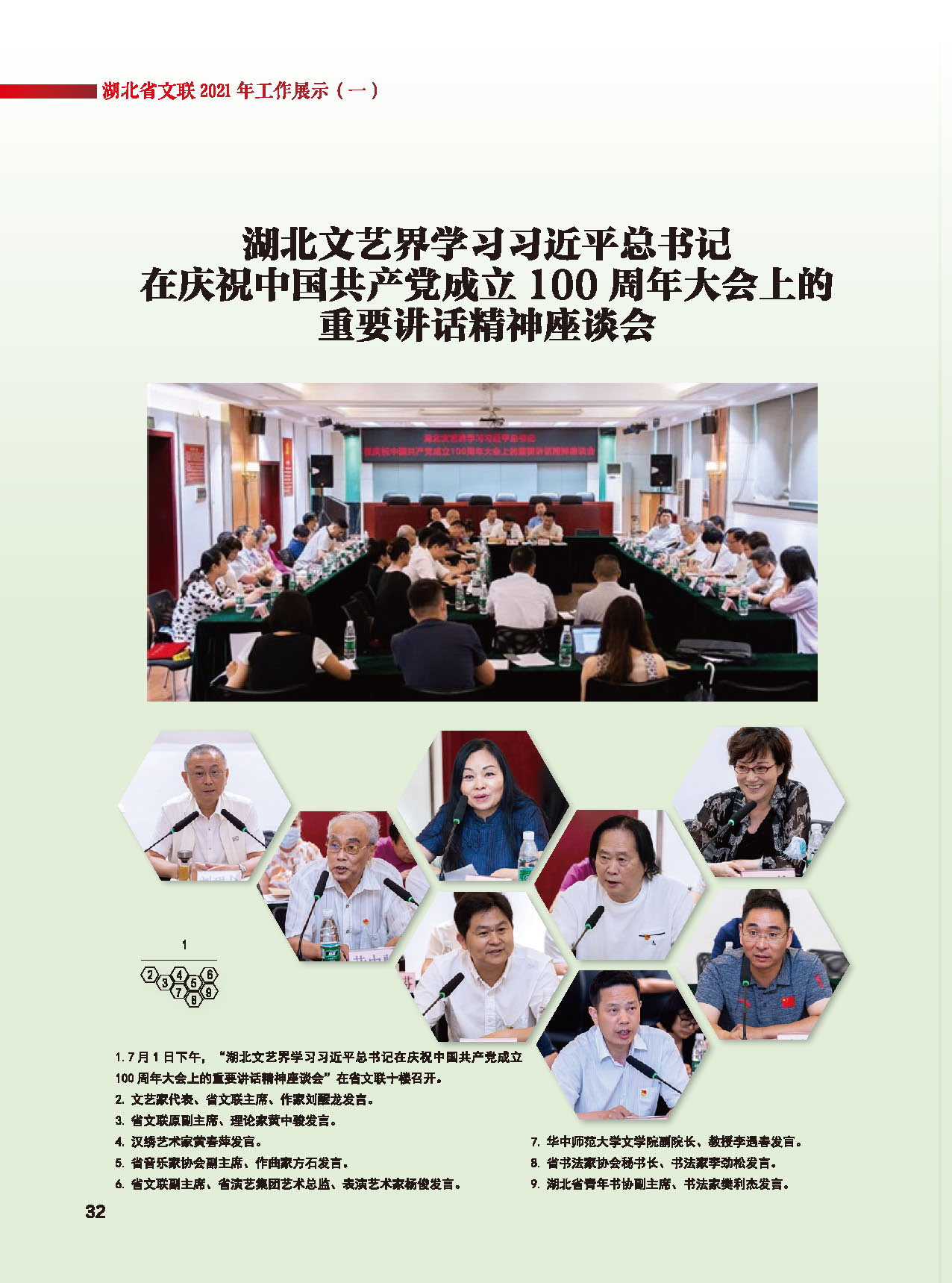 湖北省文聯(lián)十屆委員會(huì)第四次全體會(huì)議_頁面_08