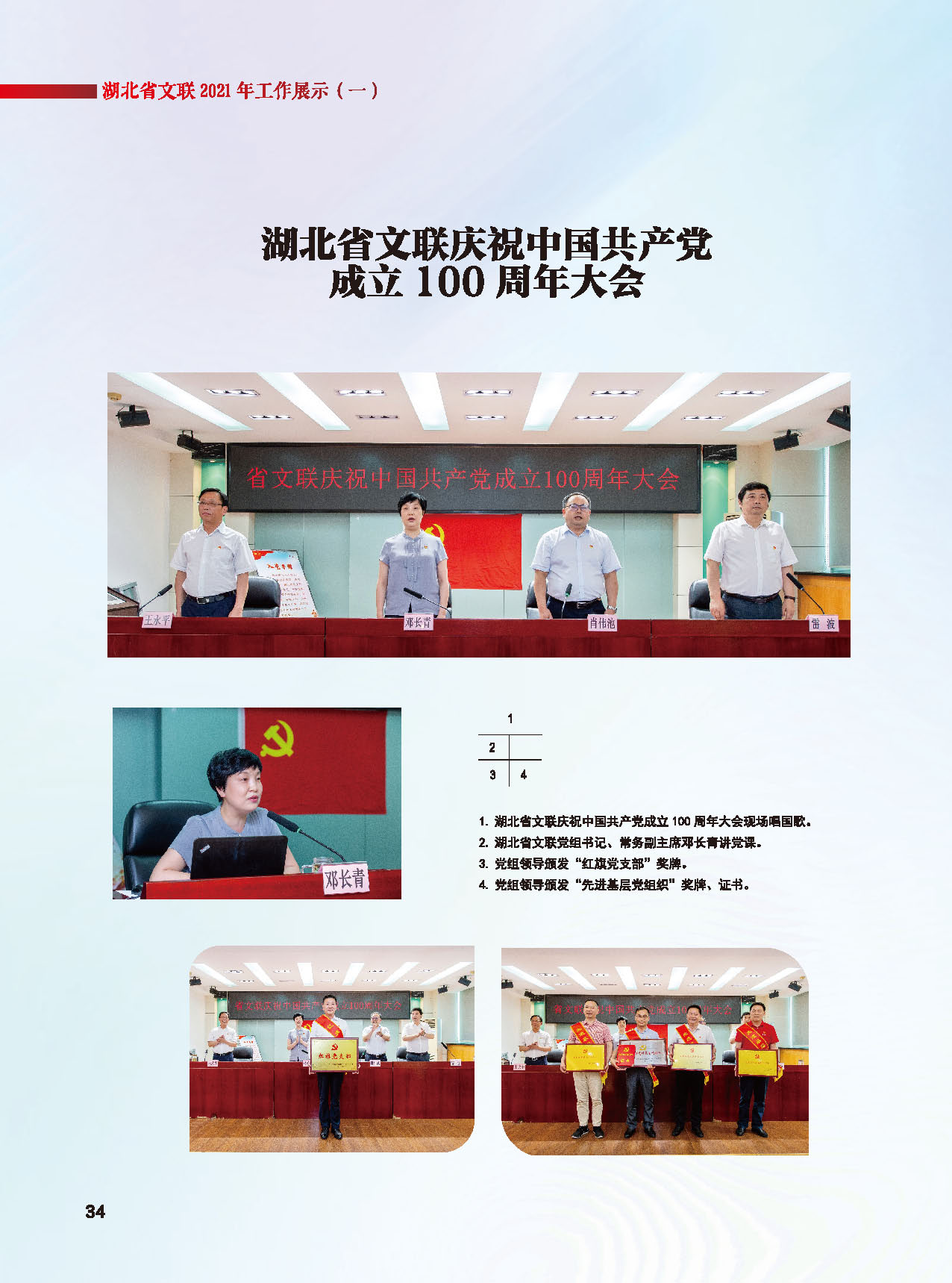 湖北省文聯(lián)十屆委員會(huì)第四次全體會(huì)議_頁面_10