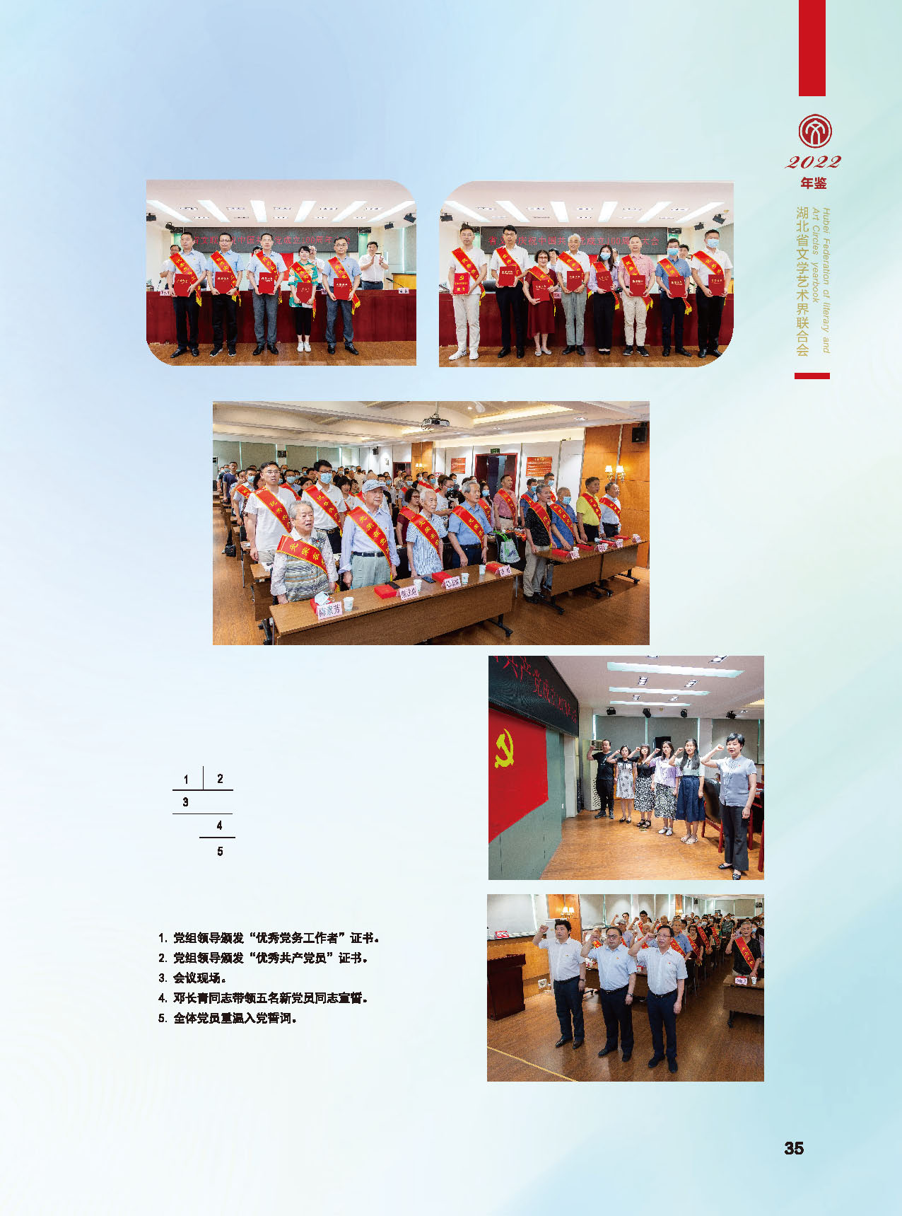 湖北省文聯(lián)十屆委員會(huì)第四次全體會(huì)議_頁面_11