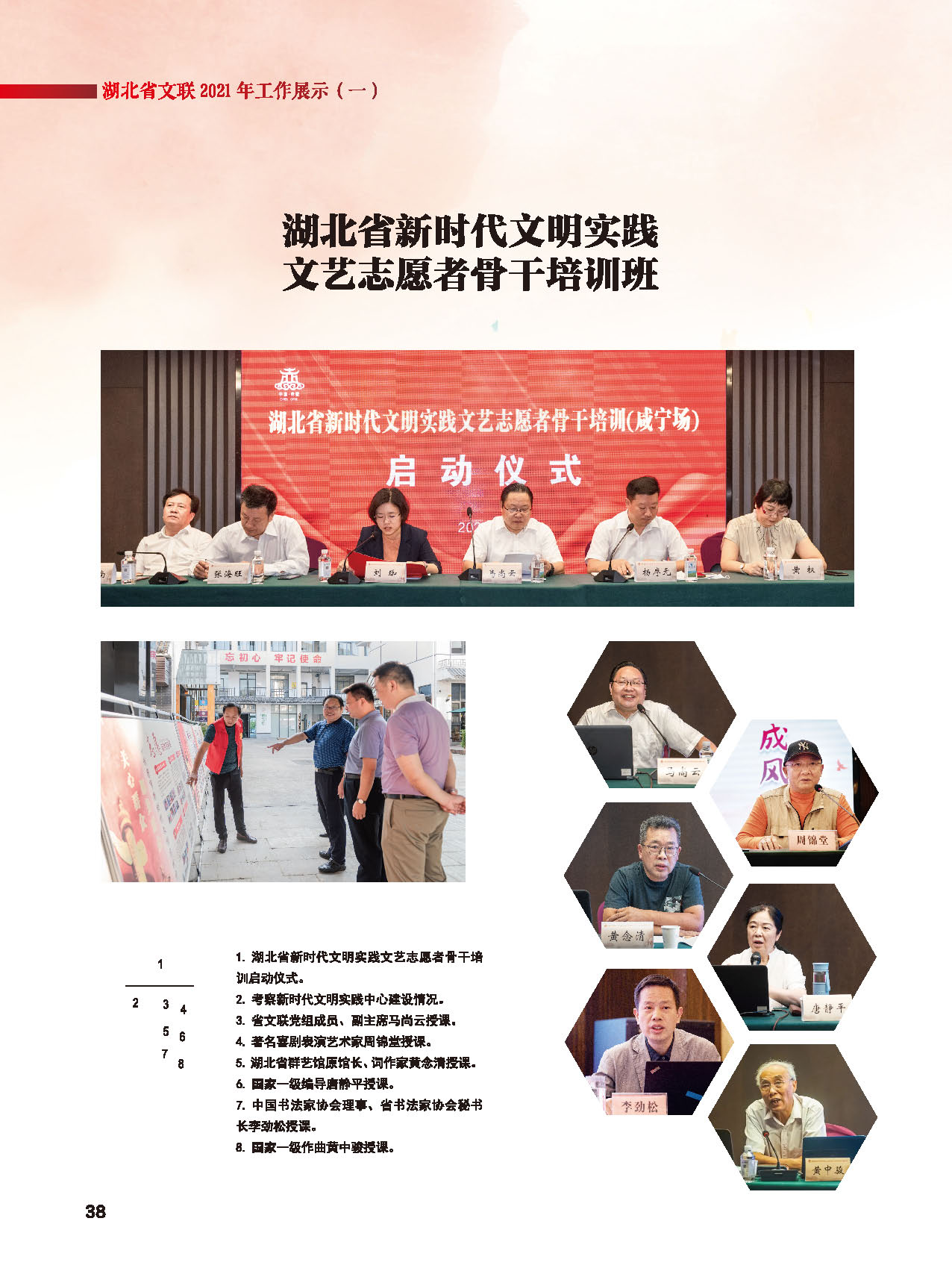 湖北省文聯(lián)十屆委員會(huì)第四次全體會(huì)議_頁面_14