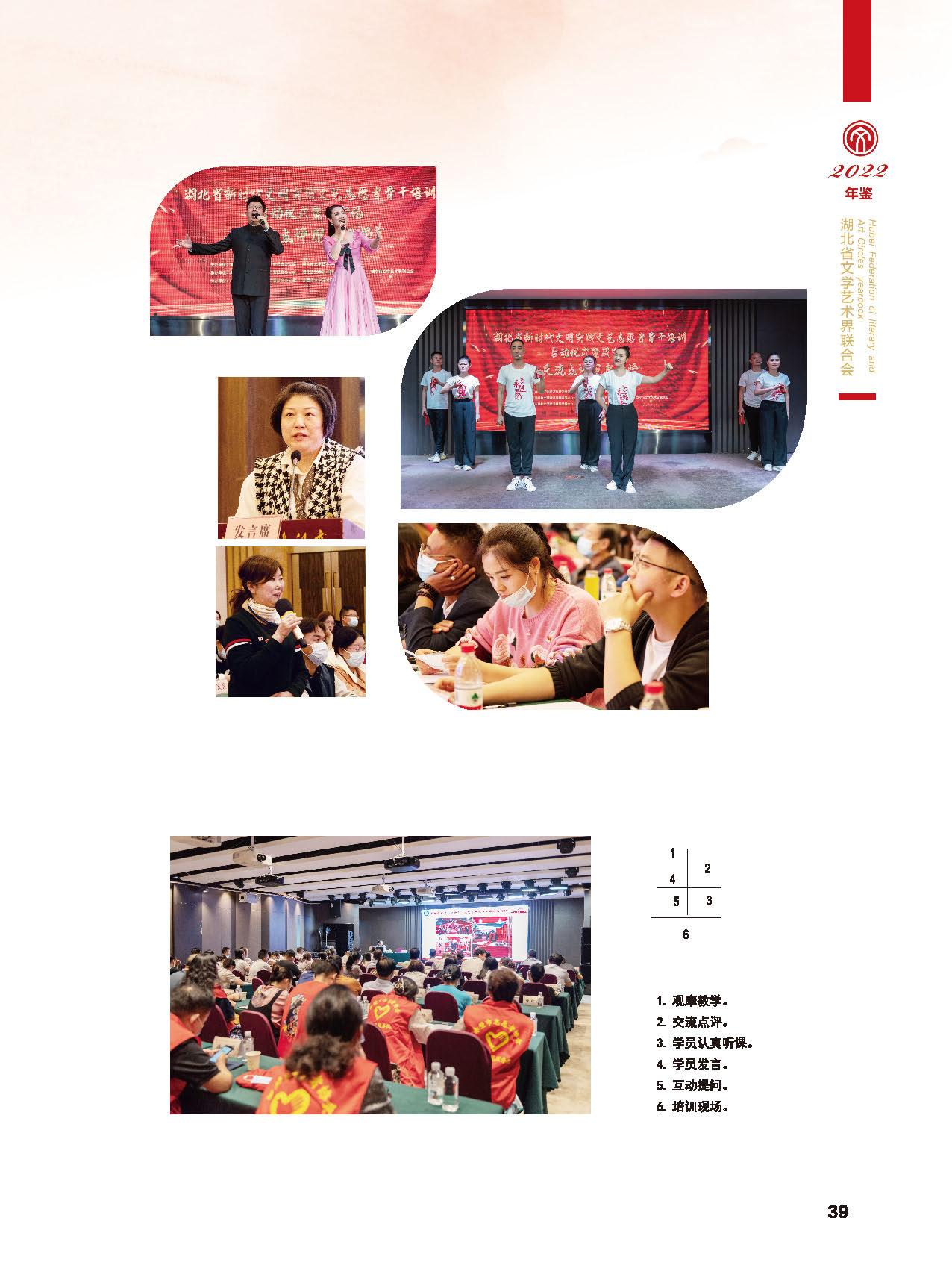 湖北省文聯(lián)十屆委員會(huì)第四次全體會(huì)議_頁面_15