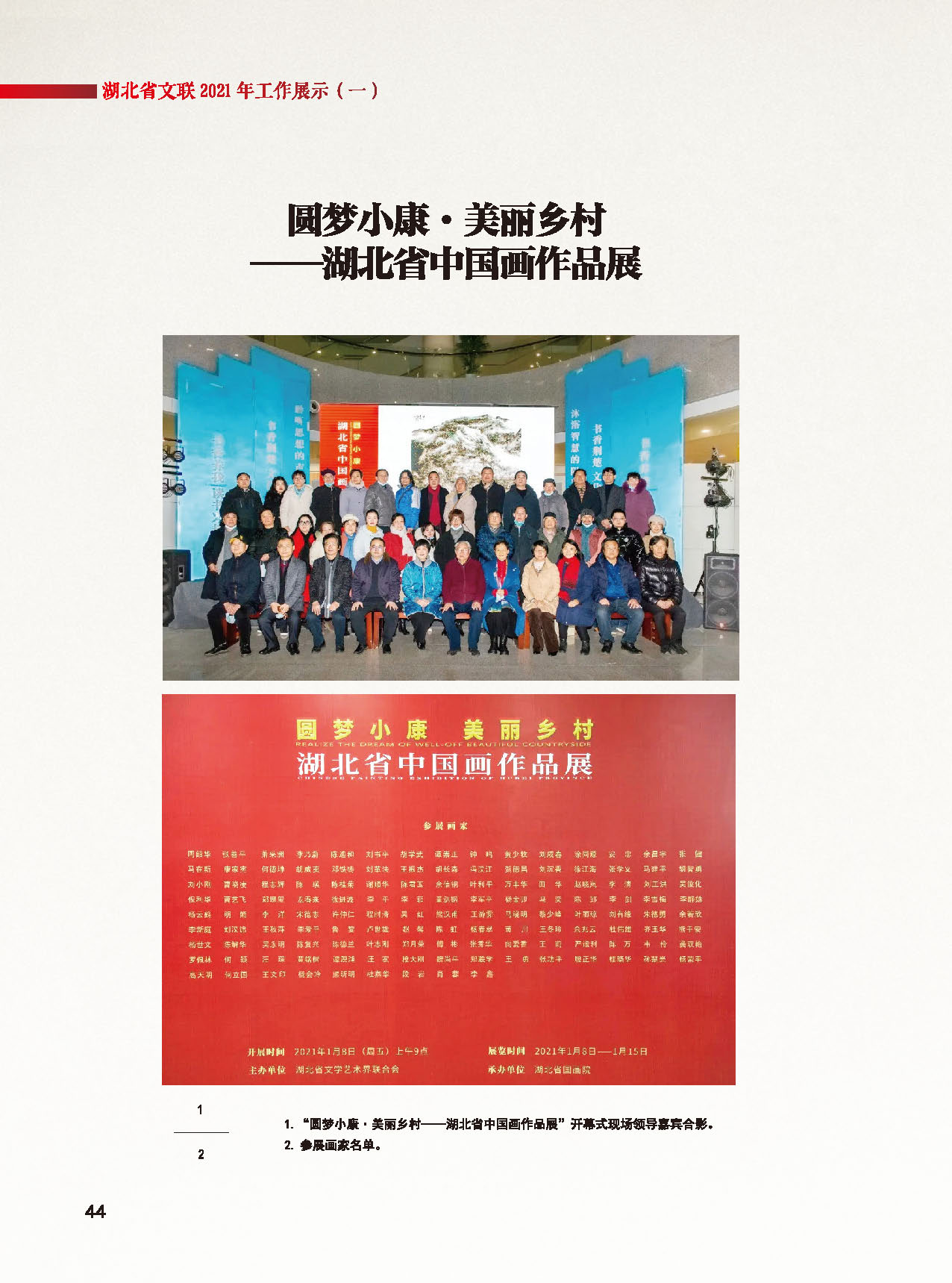 湖北省文聯(lián)十屆委員會(huì)第四次全體會(huì)議_頁面_20