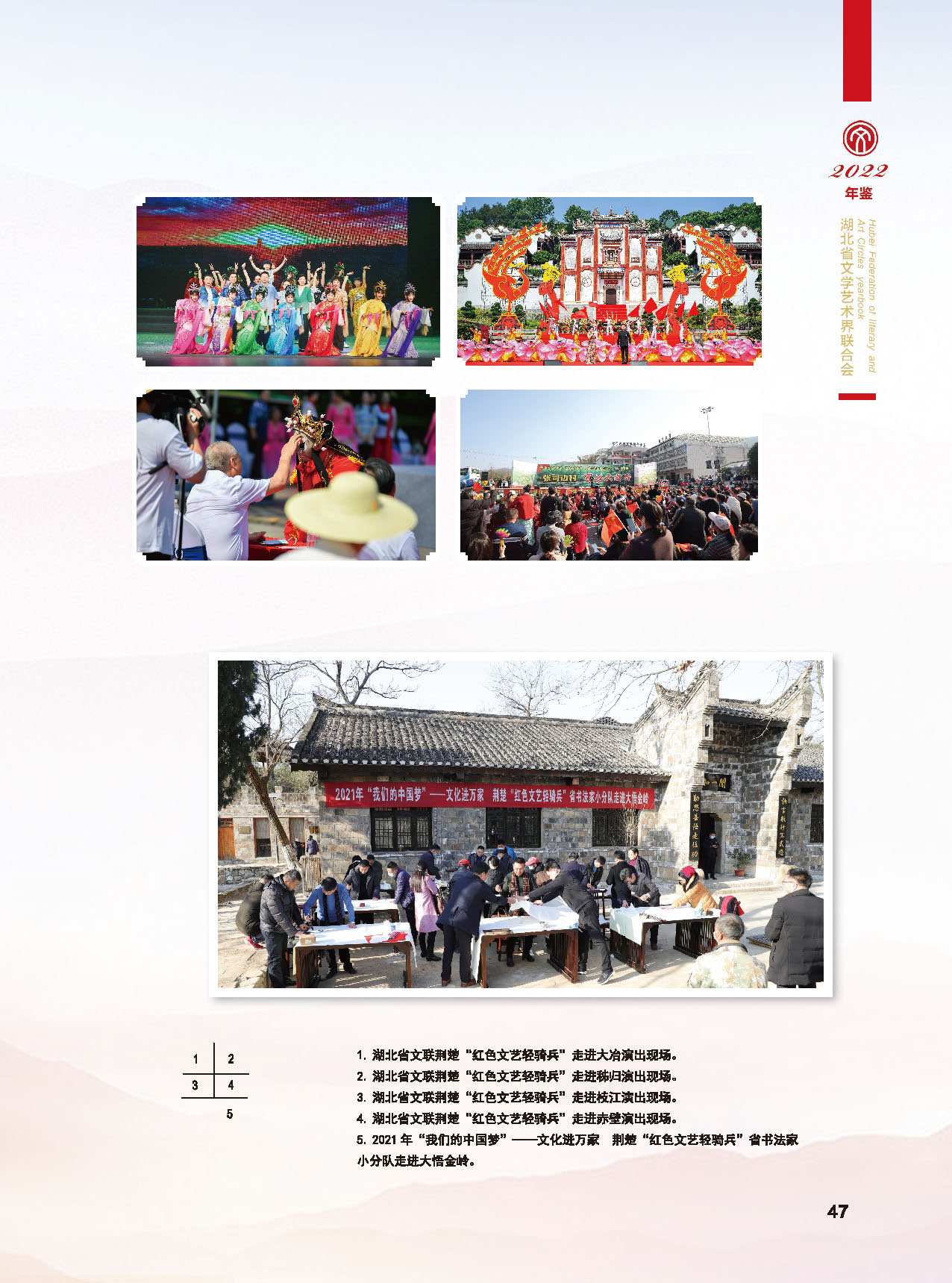 湖北省文聯(lián)十屆委員會(huì)第四次全體會(huì)議_頁面_23