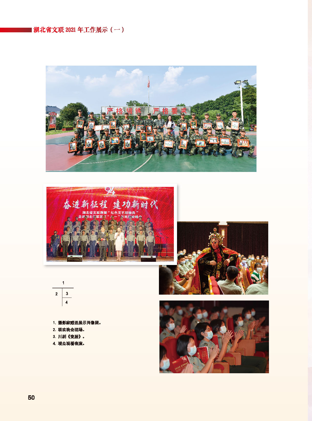 湖北省文聯(lián)十屆委員會(huì)第四次全體會(huì)議_頁面_26