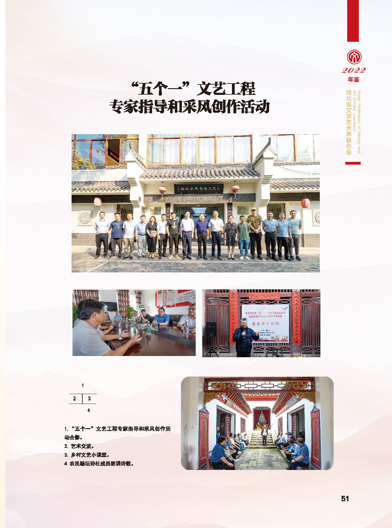 湖北省文聯(lián)十屆委員會(huì)第四次全體會(huì)議_頁面_27