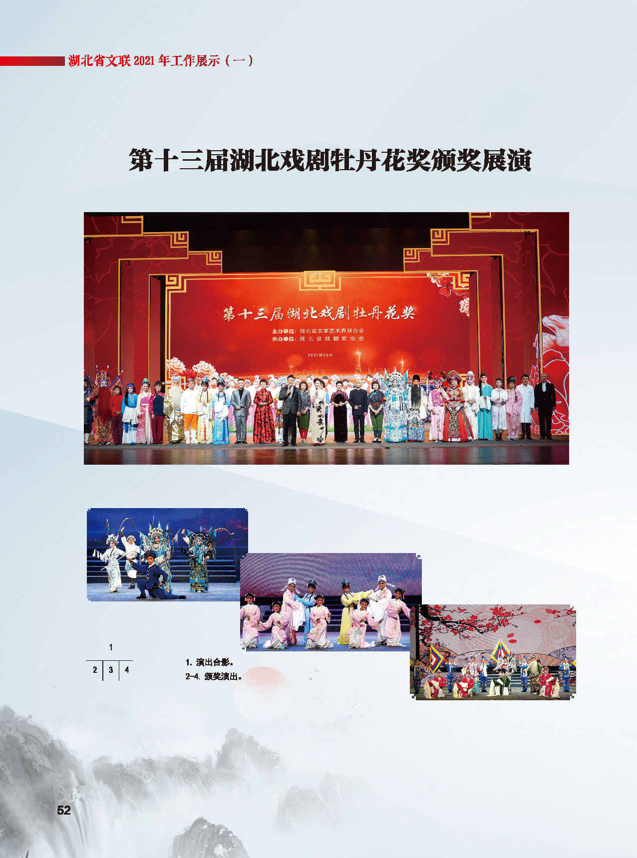 湖北省文聯(lián)十屆委員會(huì)第四次全體會(huì)議_頁面_28