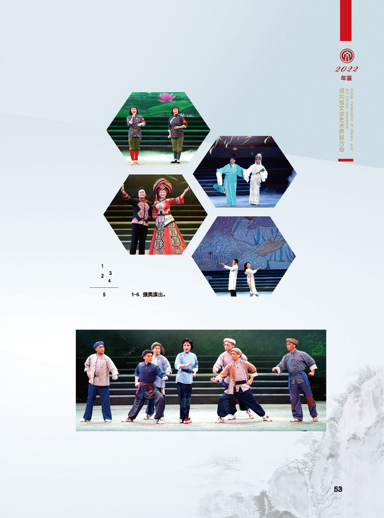 湖北省文聯(lián)十屆委員會(huì)第四次全體會(huì)議_頁面_29