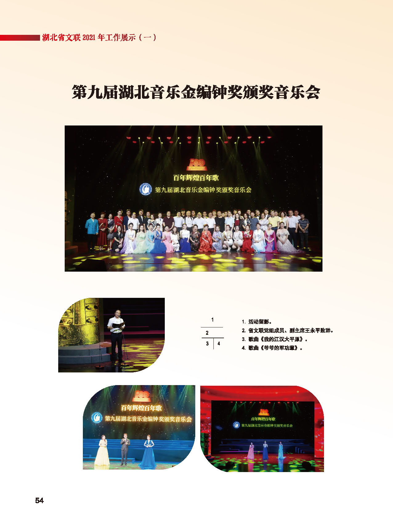 湖北省文聯(lián)十屆委員會(huì)第四次全體會(huì)議_頁面_30