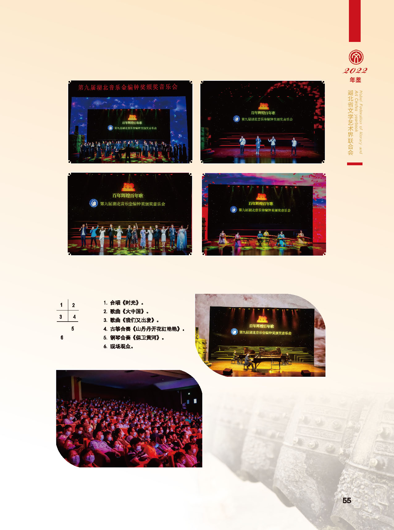 湖北省文聯(lián)十屆委員會(huì)第四次全體會(huì)議_頁面_31