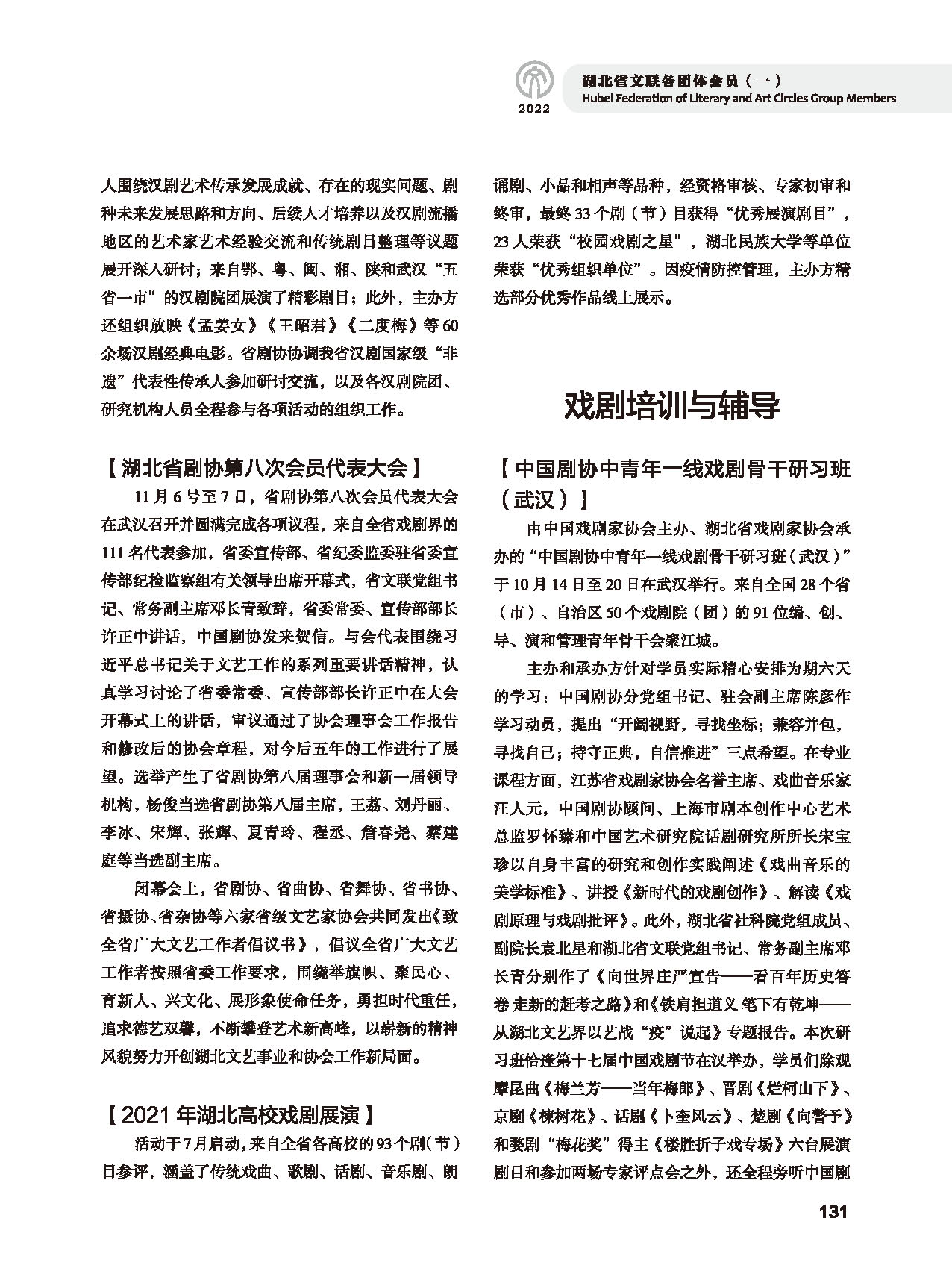 第四篇 湖北省文聯(lián)各社會團體會員（一）黑白_頁面_03