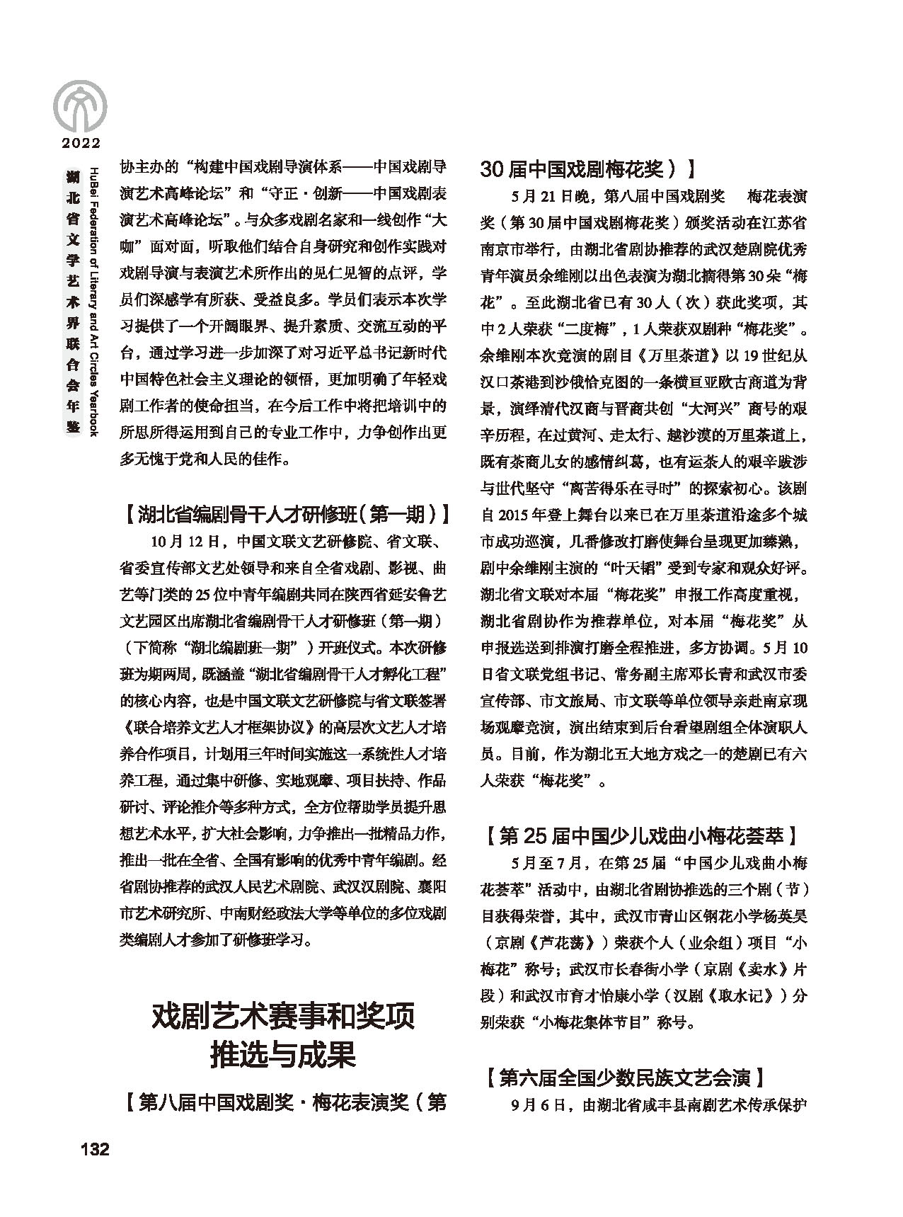 第四篇 湖北省文聯(lián)各社會團體會員（一）黑白_頁面_04
