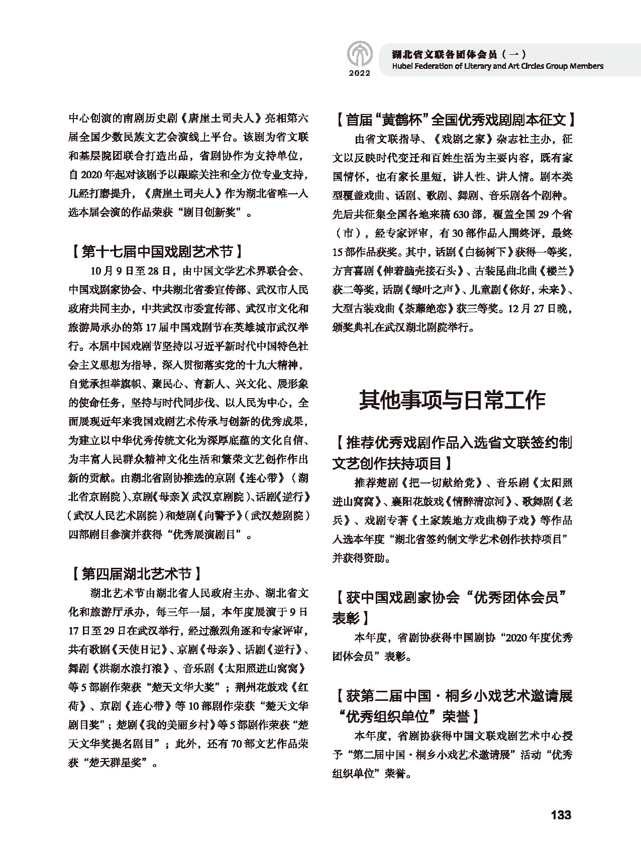 第四篇 湖北省文聯(lián)各社會團體會員（一）黑白_頁面_05