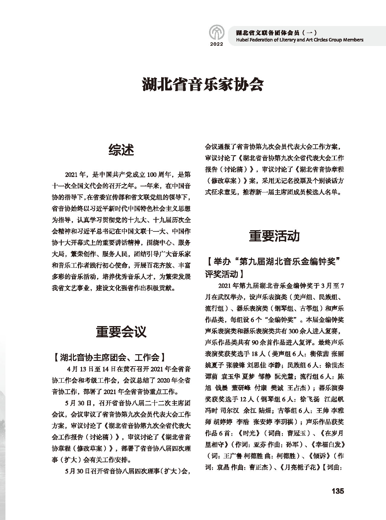 第四篇 湖北省文聯(lián)各社會團體會員（一）黑白_頁面_07