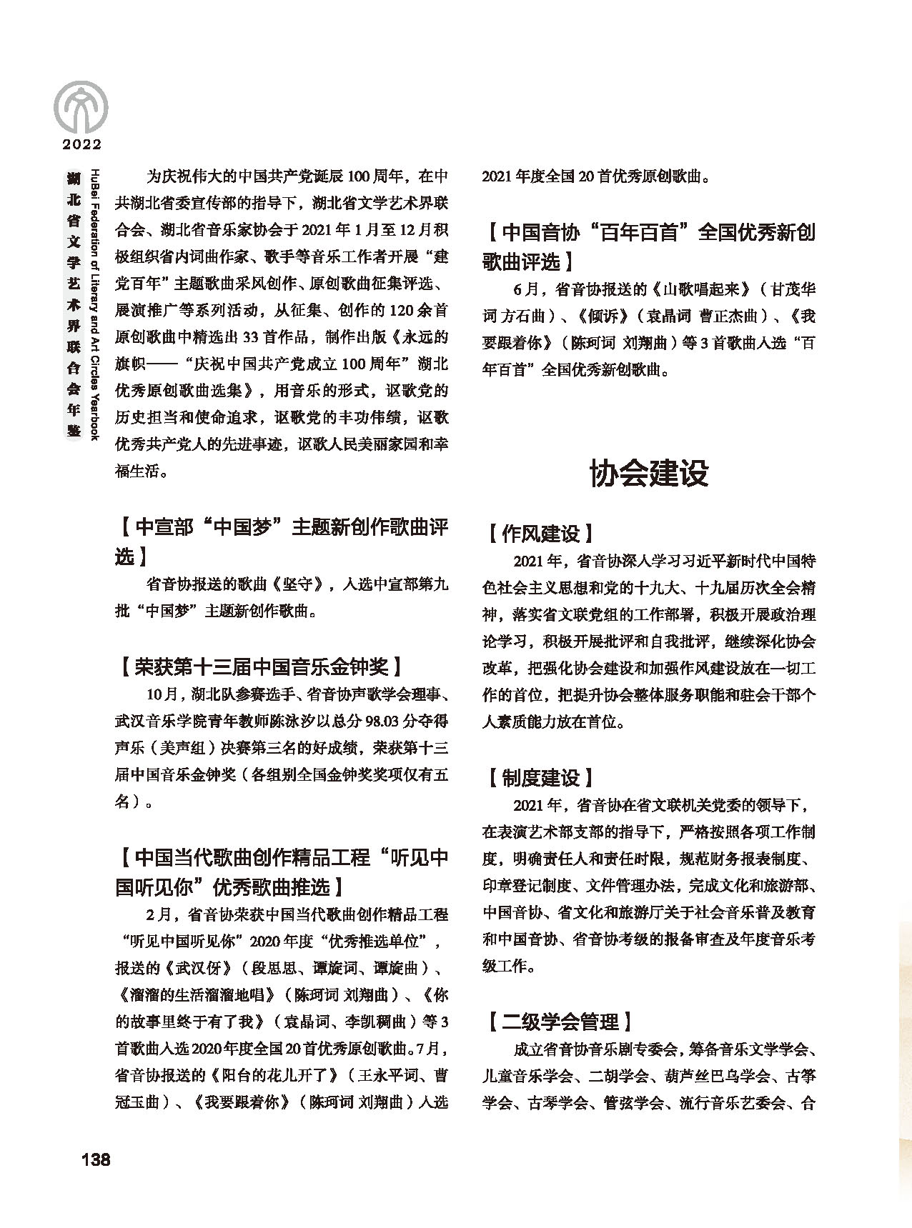 第四篇 湖北省文聯(lián)各社會團體會員（一）黑白_頁面_10