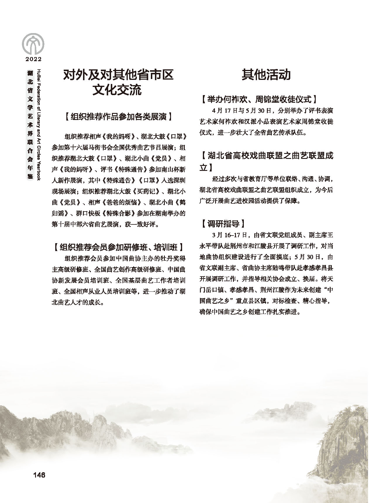 第四篇 湖北省文聯(lián)各社會團體會員（一）黑白_頁面_18