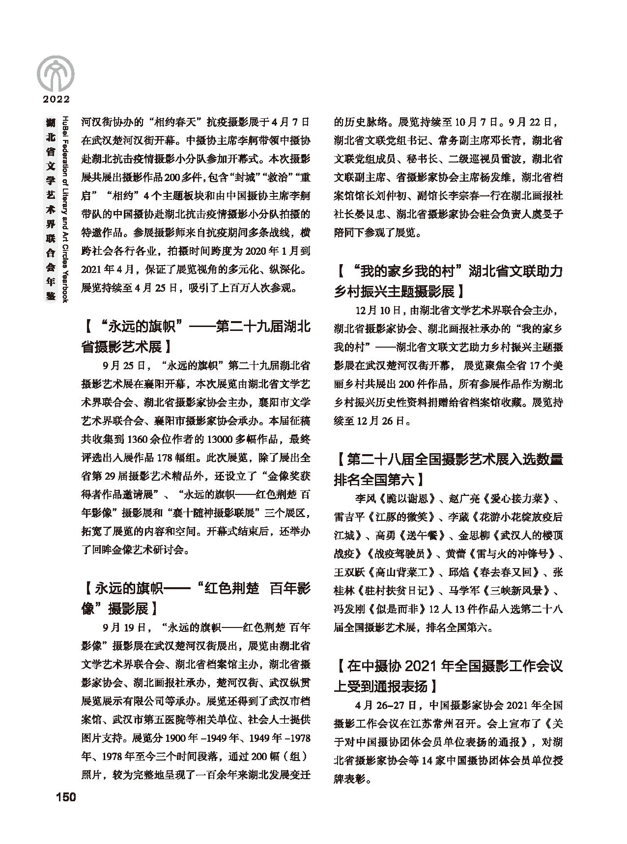 第四篇 湖北省文聯(lián)各社會團體會員（一）黑白_頁面_22