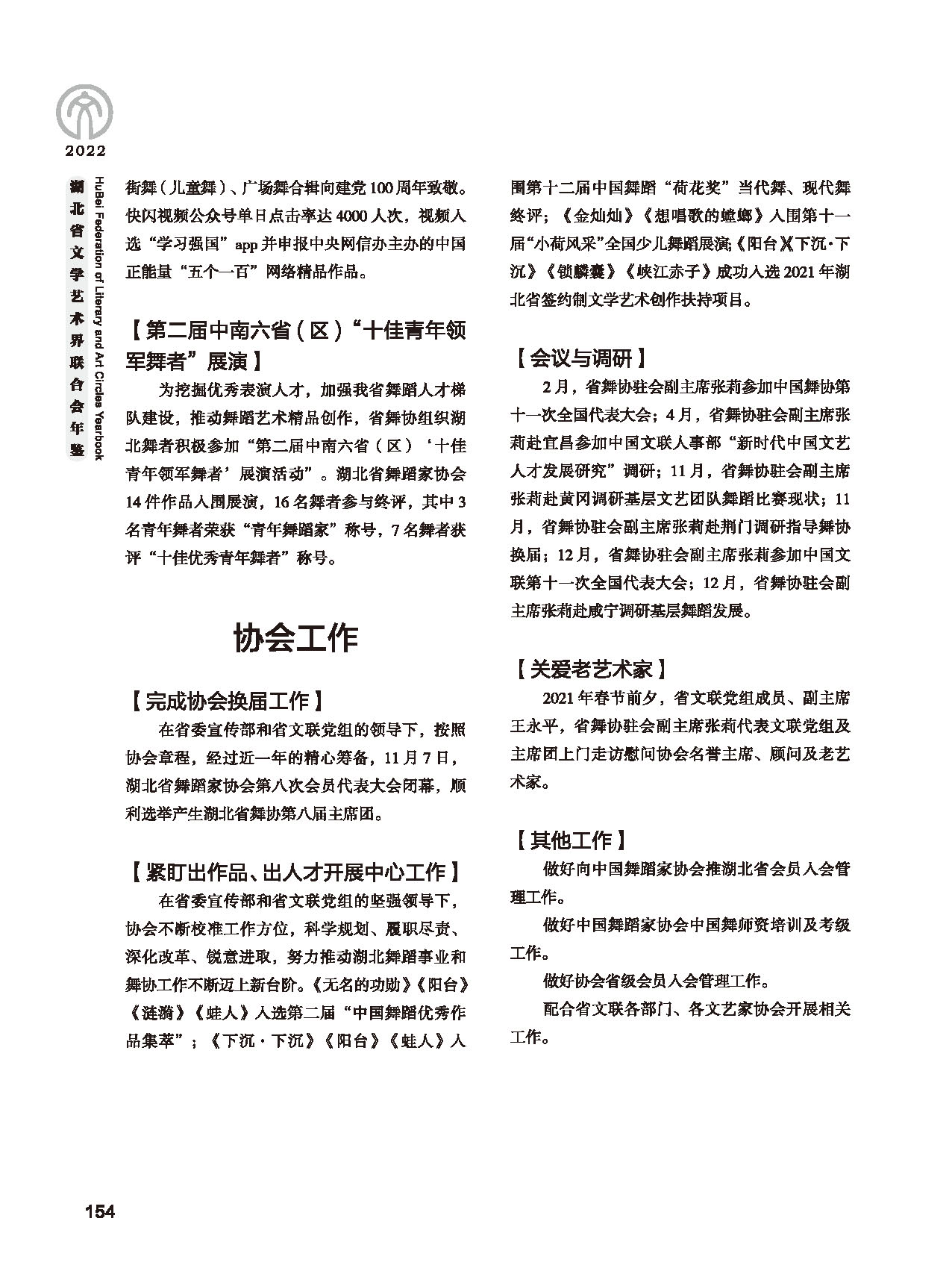 第四篇 湖北省文聯(lián)各社會團體會員（一）黑白_頁面_26