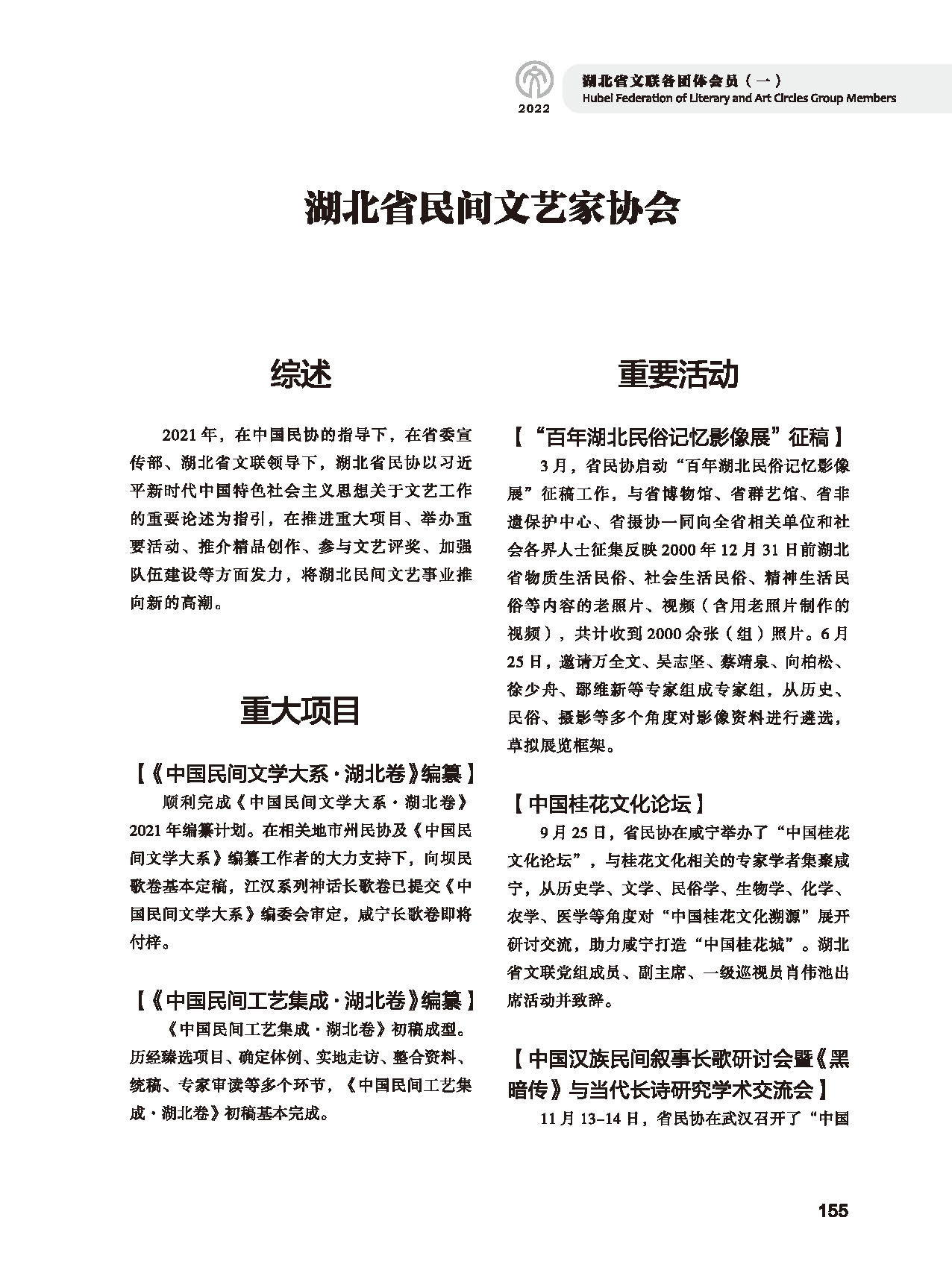第四篇 湖北省文聯(lián)各社會團體會員（一）黑白_頁面_27