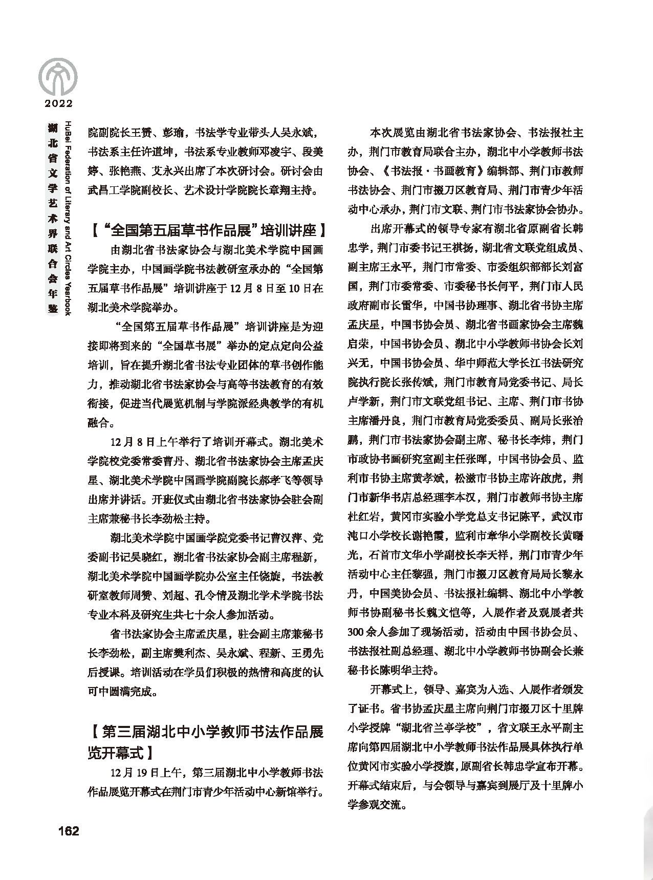 第四篇 湖北省文聯(lián)各社會團體會員（一）黑白_頁面_34