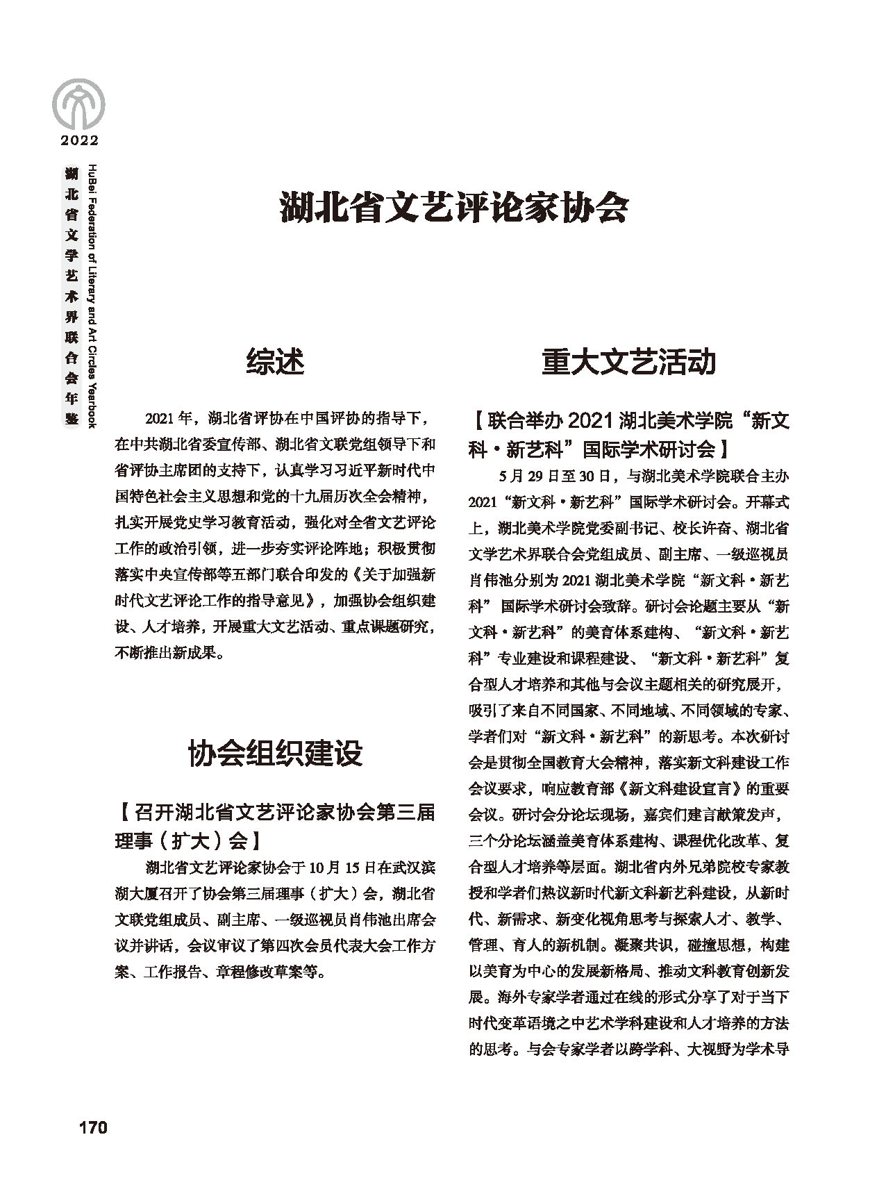第四篇 湖北省文聯(lián)各社會團體會員（一）黑白_頁面_42