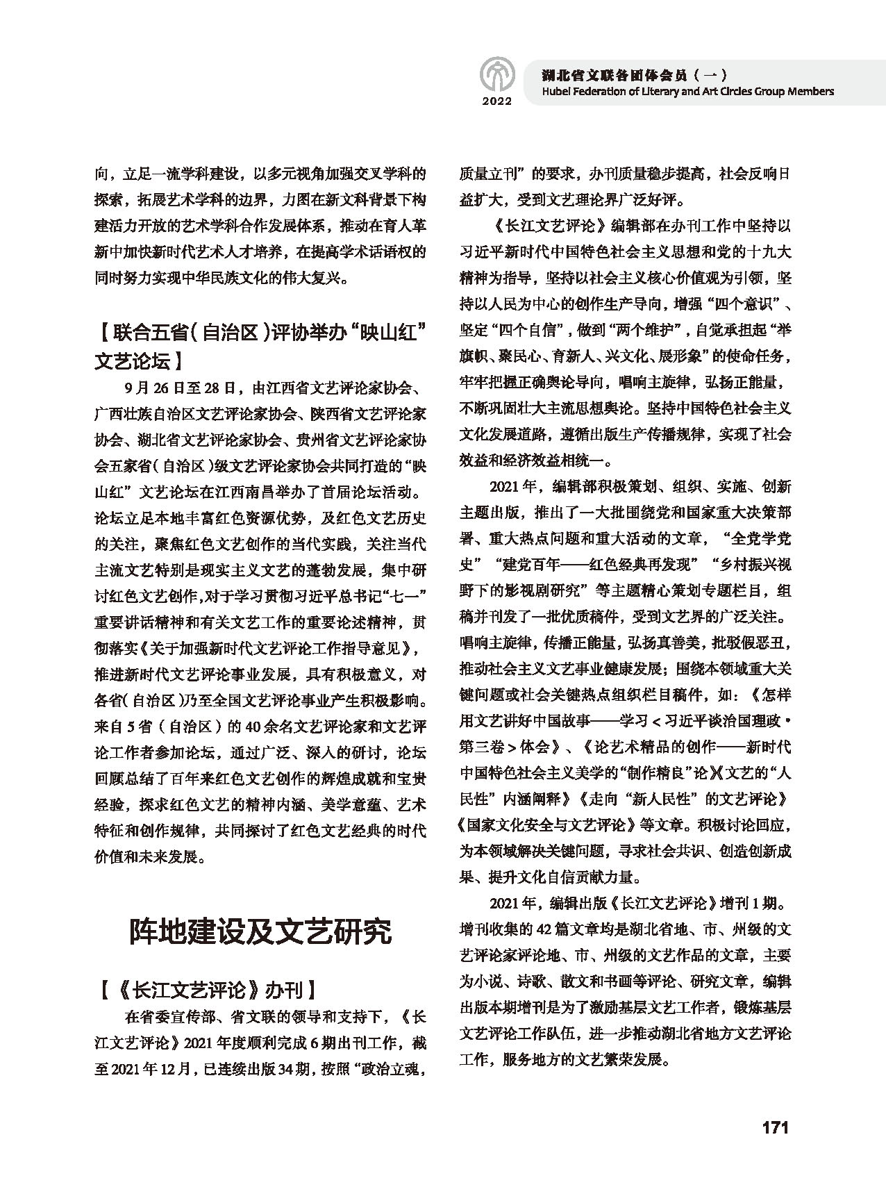 第四篇 湖北省文聯(lián)各社會團體會員（一）黑白_頁面_43