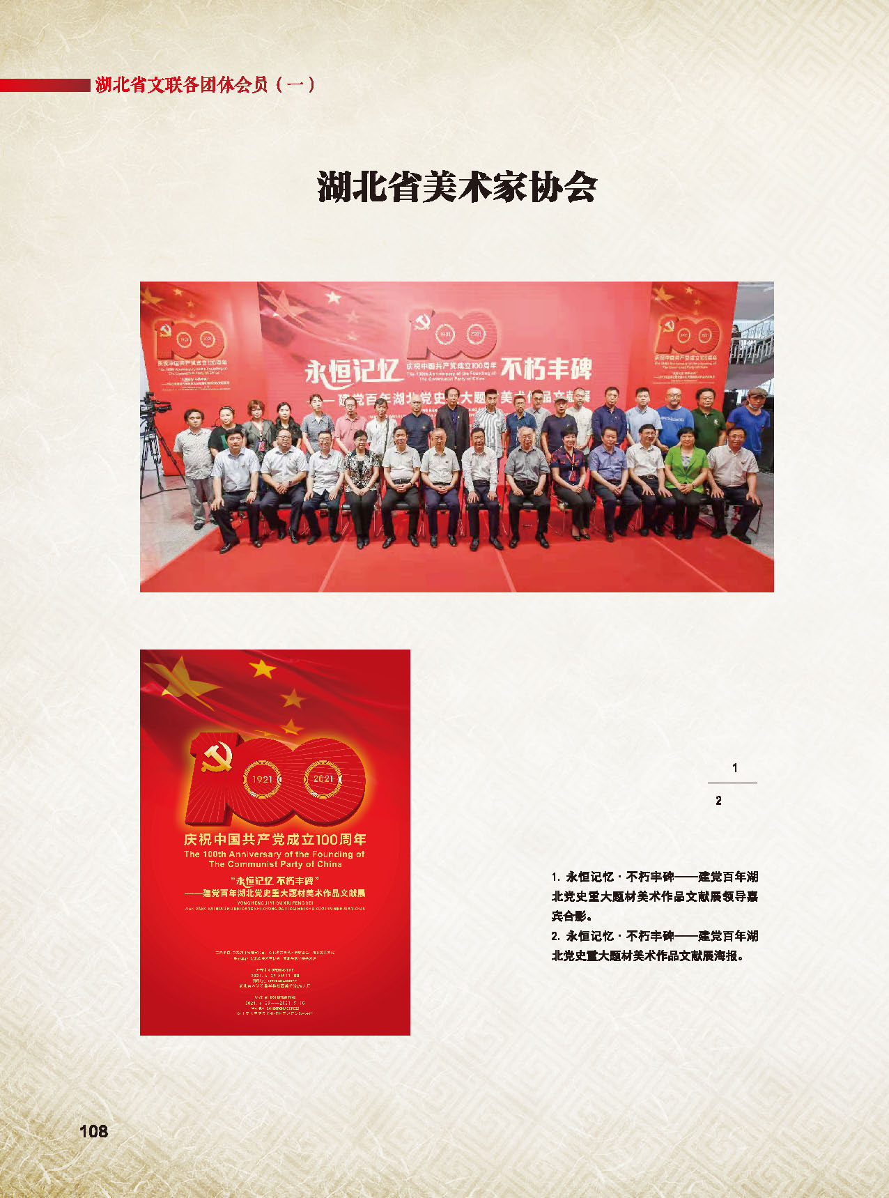 機(jī)關(guān)各社會團(tuán)體（一）彩_頁面_05