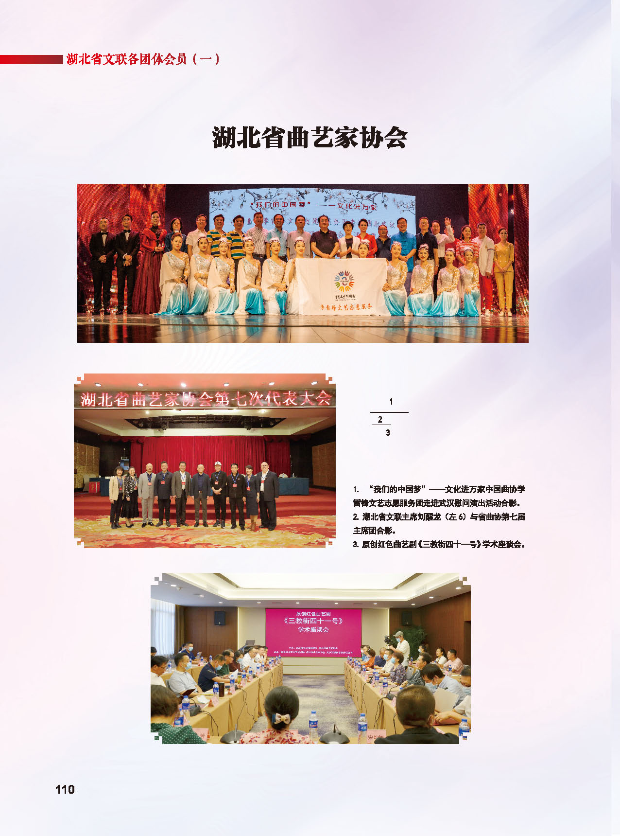 機(jī)關(guān)各社會團(tuán)體（一）彩_頁面_07