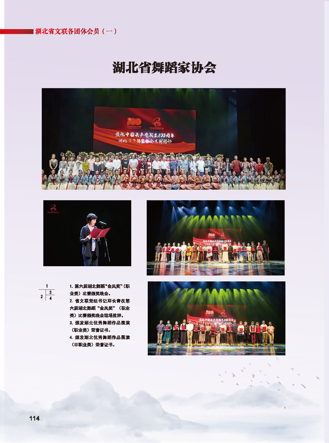 機(jī)關(guān)各社會團(tuán)體（一）彩_頁面_11