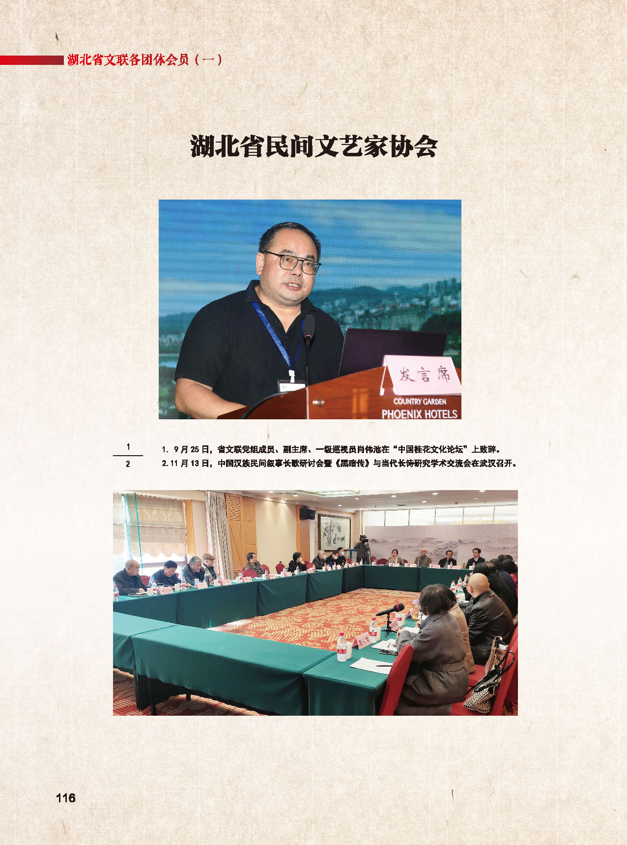 機(jī)關(guān)各社會團(tuán)體（一）彩_頁面_13