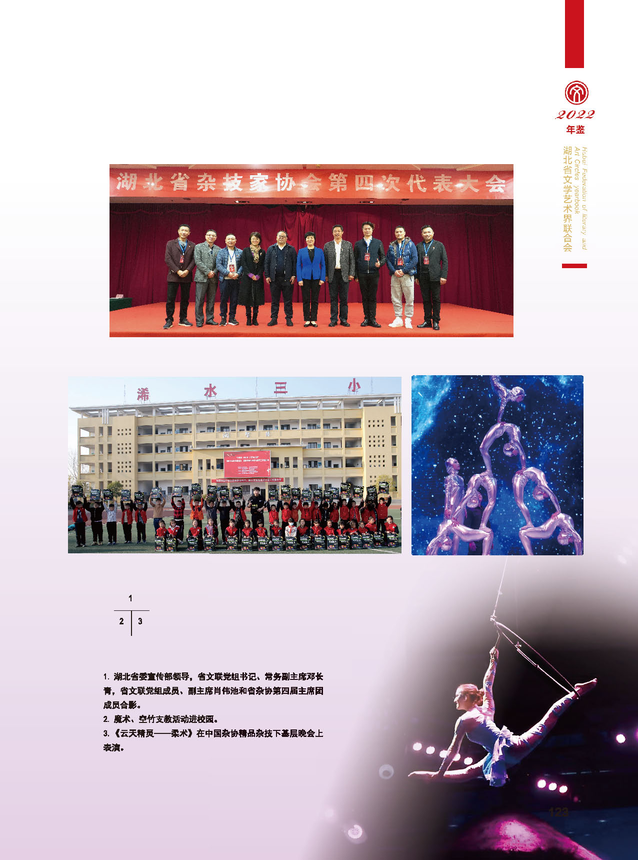 機(jī)關(guān)各社會團(tuán)體（一）彩_頁面_20