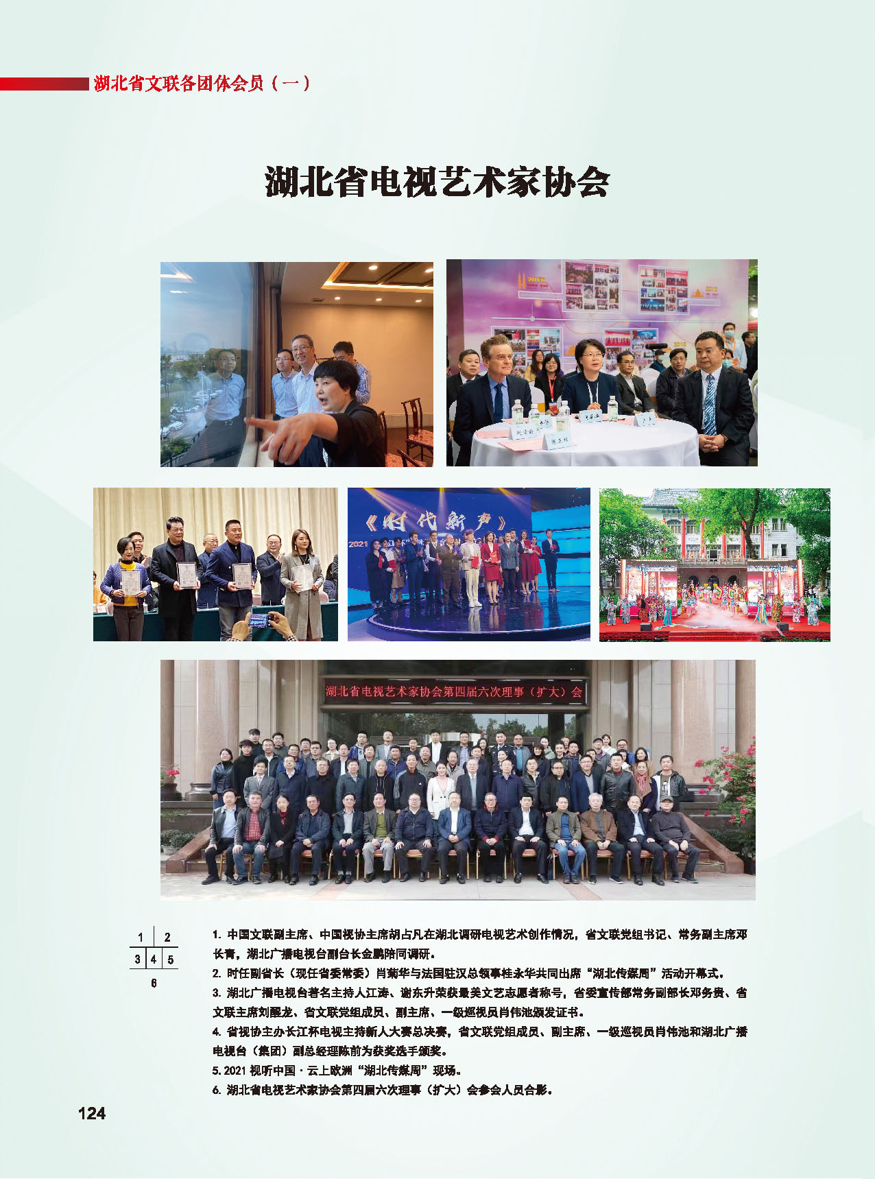 機(jī)關(guān)各社會團(tuán)體（一）彩_頁面_21