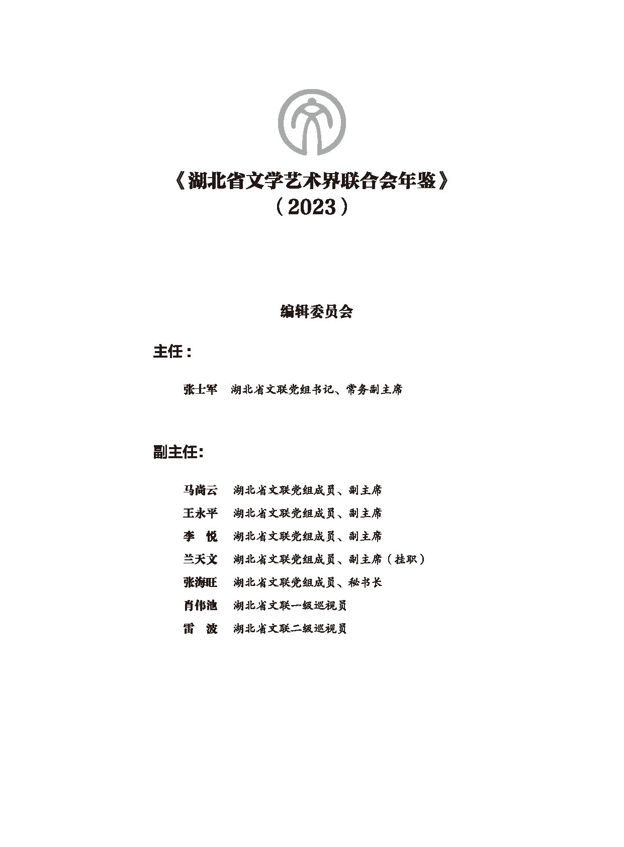 編輯委員會_頁面_01