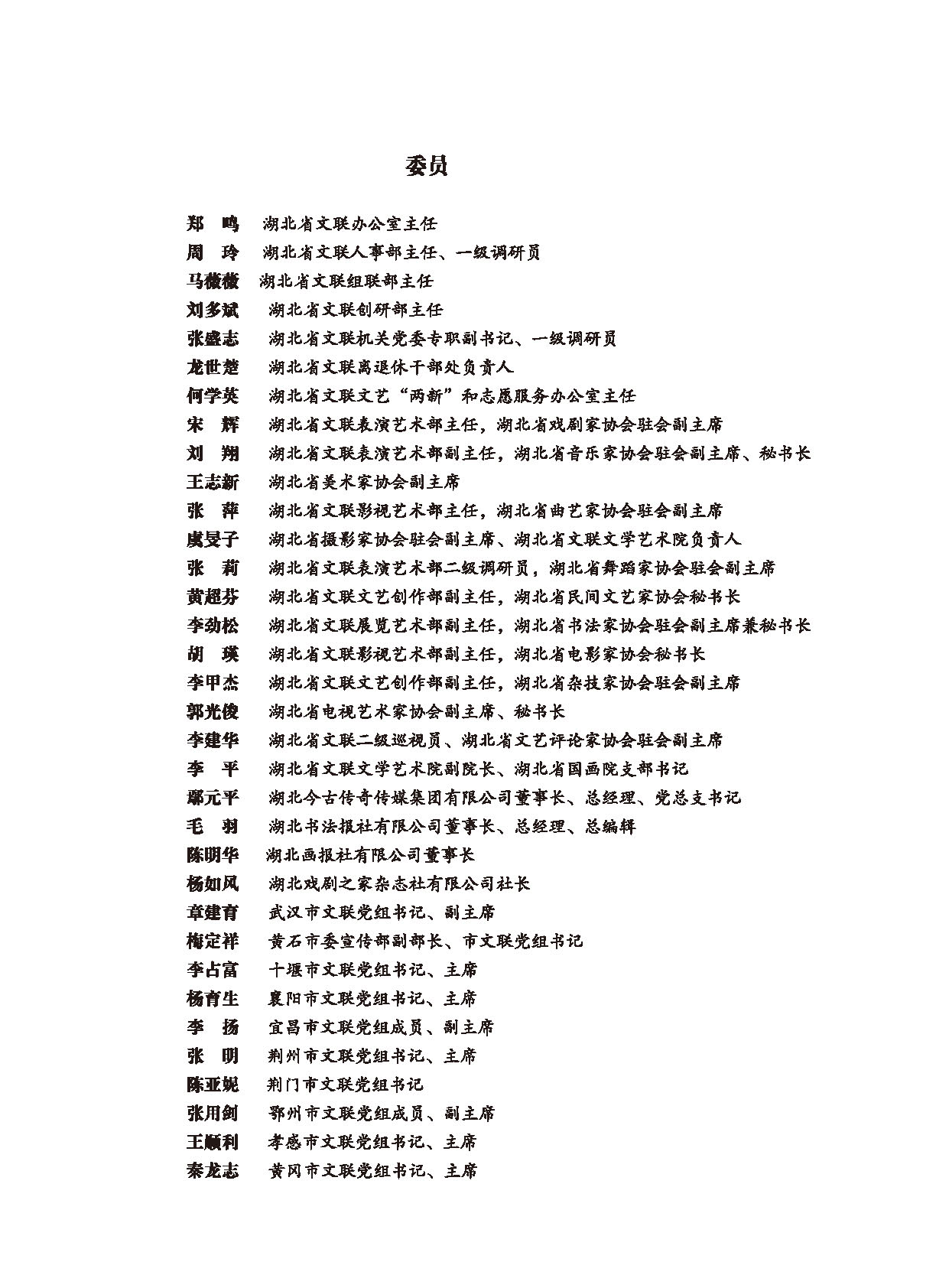 編輯委員會_頁面_02