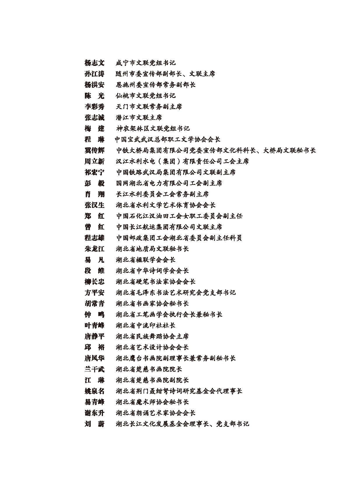 編輯委員會_頁面_03