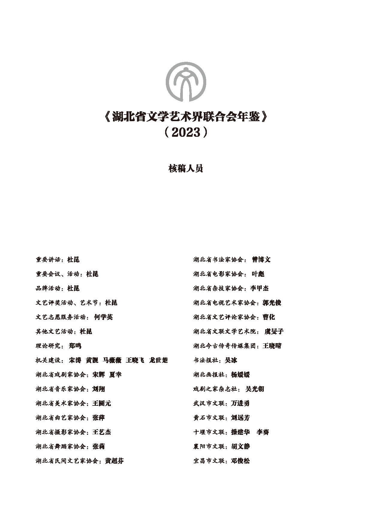 編輯委員會_頁面_06