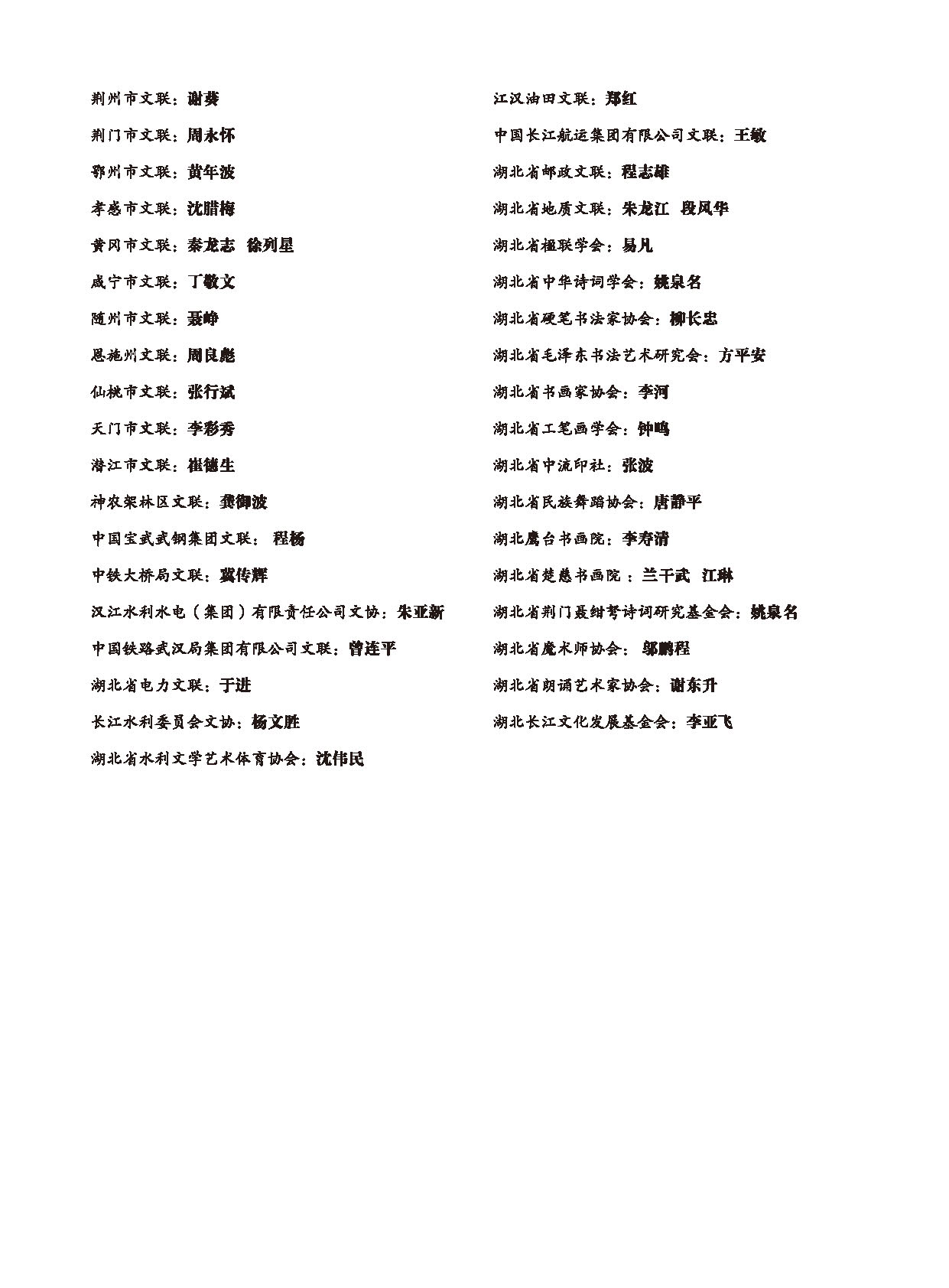 編輯委員會_頁面_07