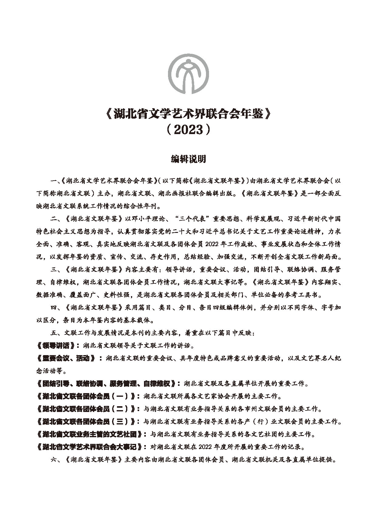 編輯委員會_頁面_08