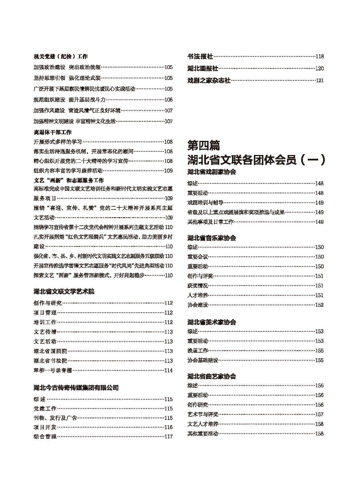 編輯委員會_頁面_11