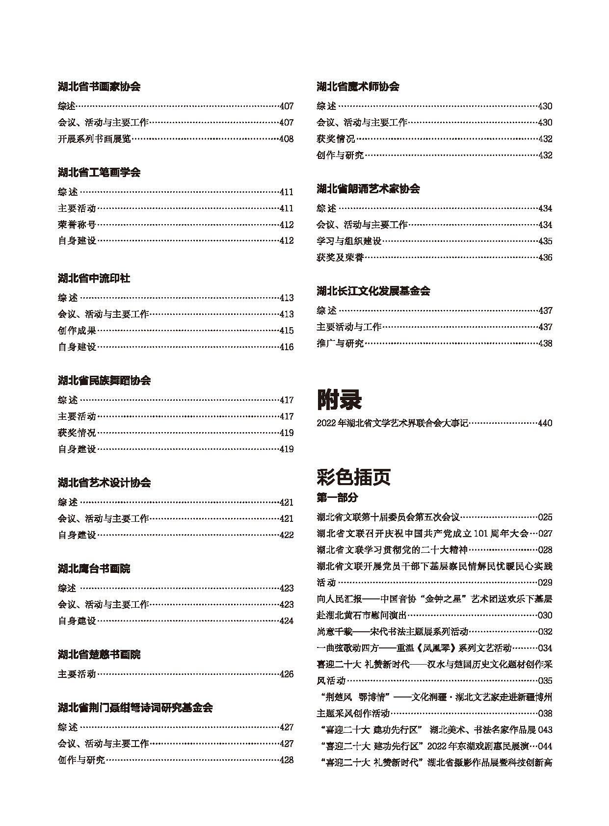 編輯委員會_頁面_15