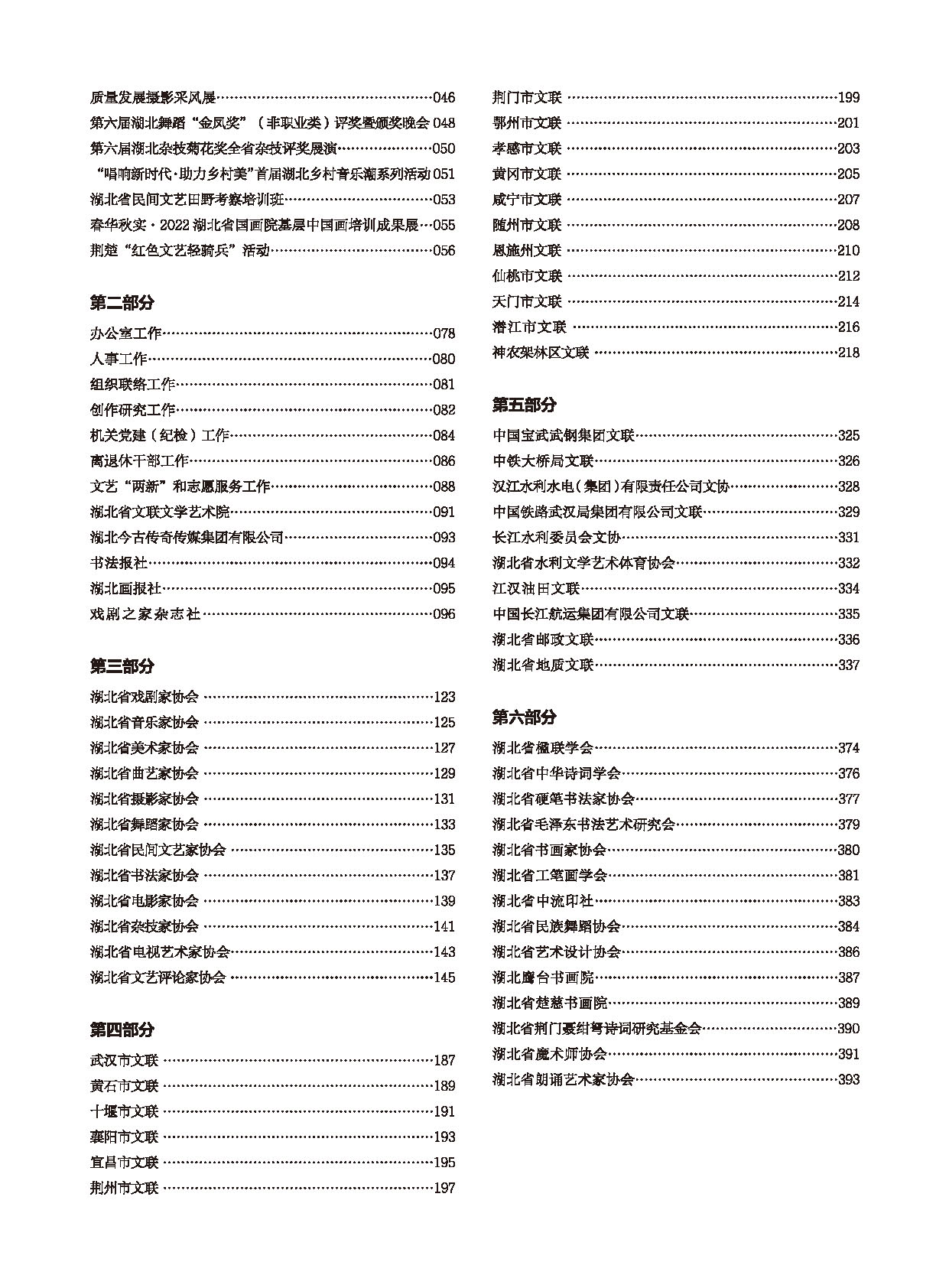 編輯委員會_頁面_16