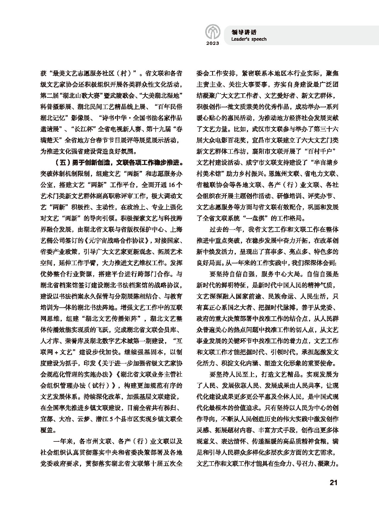 第一篇 領(lǐng)導(dǎo)講話_頁(yè)面_5