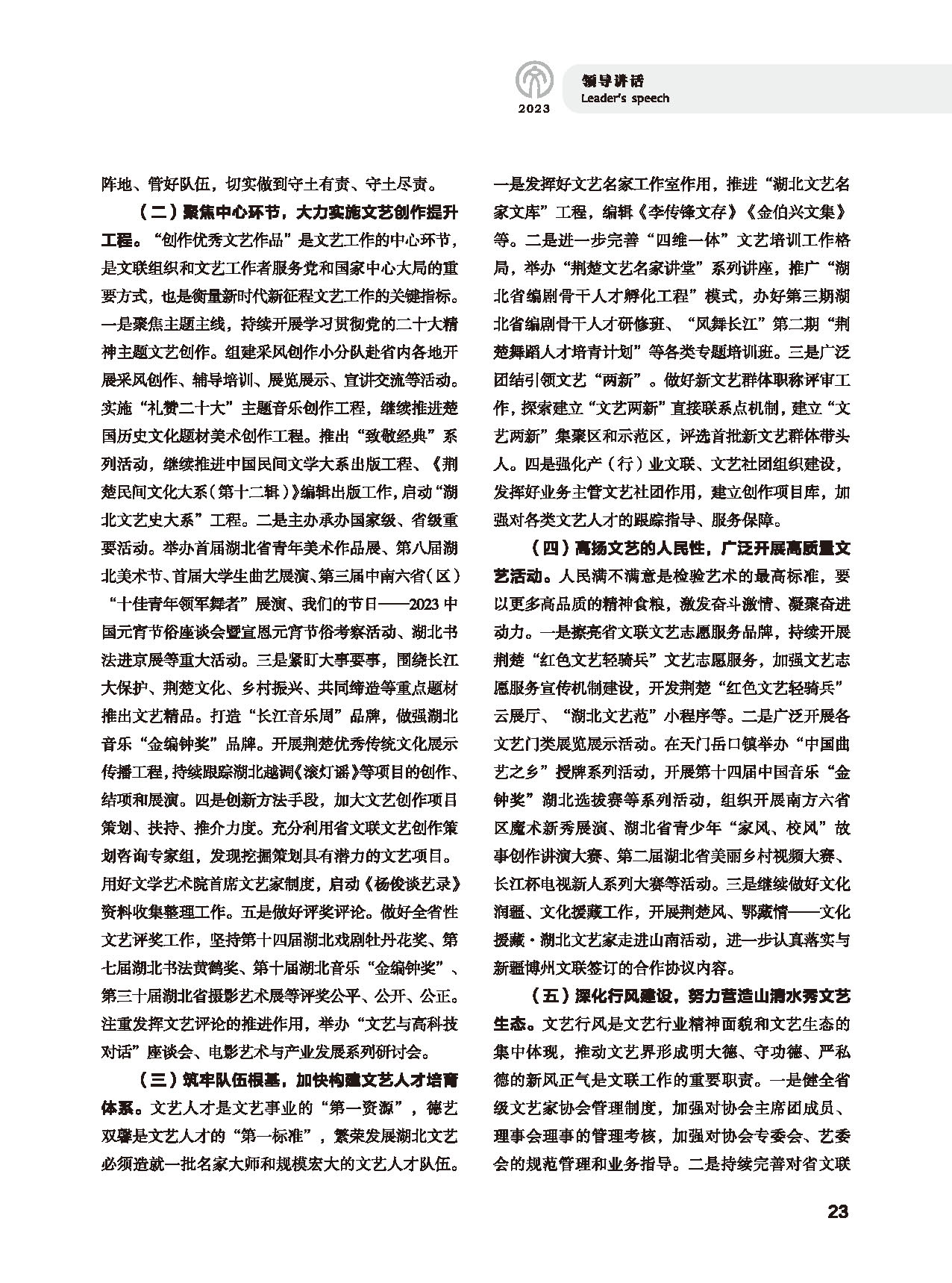 第一篇 領(lǐng)導(dǎo)講話_頁(yè)面_7