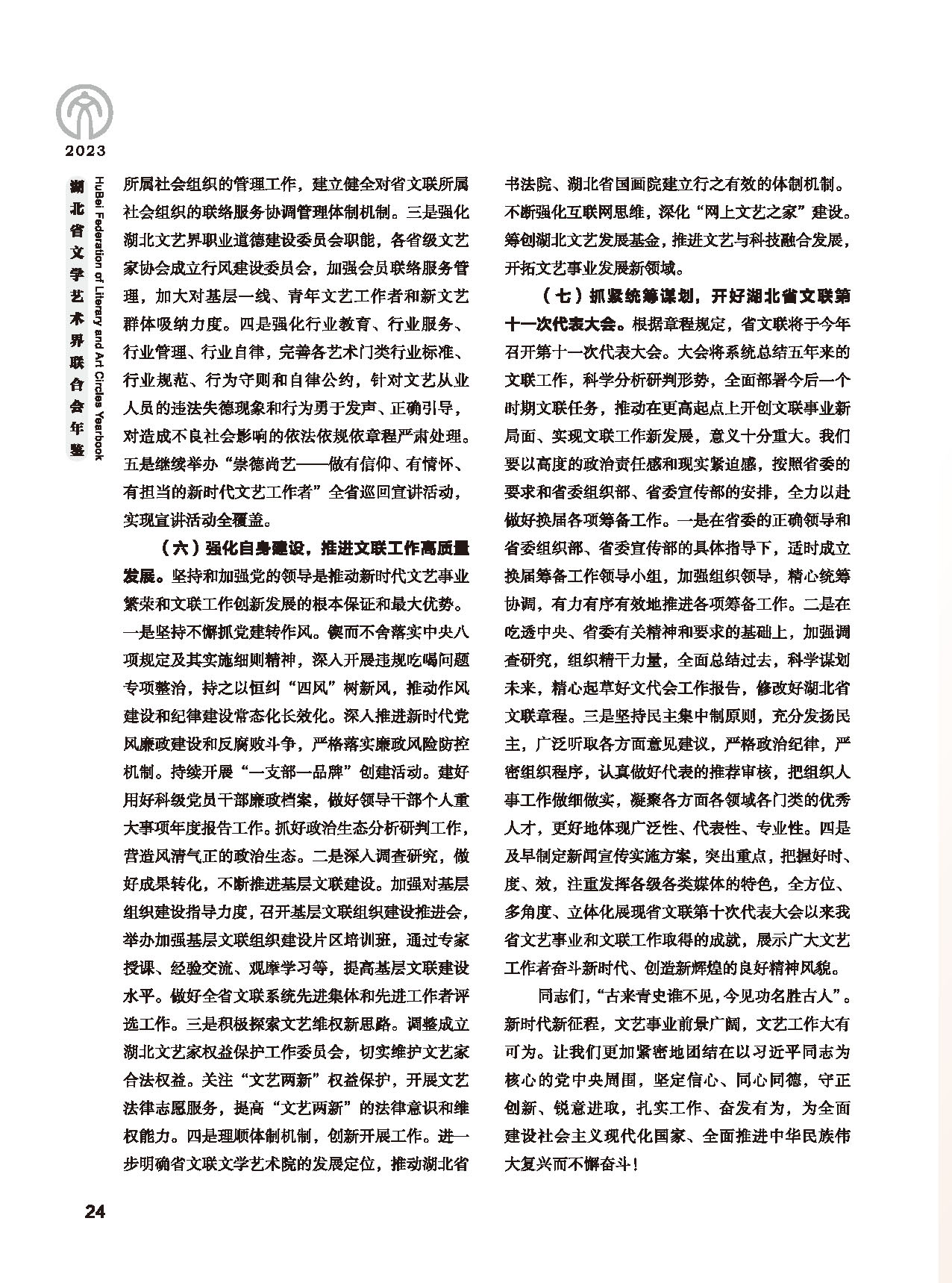 第一篇 領(lǐng)導(dǎo)講話_頁(yè)面_8