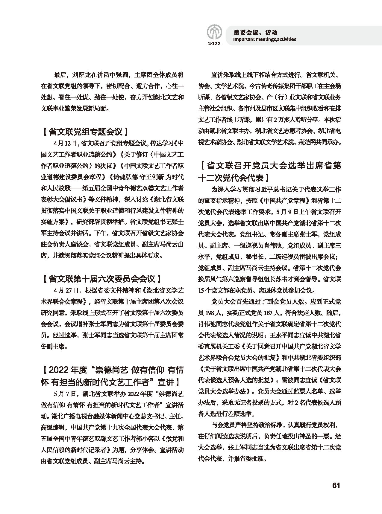 第二篇 重要會(huì)議、活動(dòng)_頁(yè)面_03